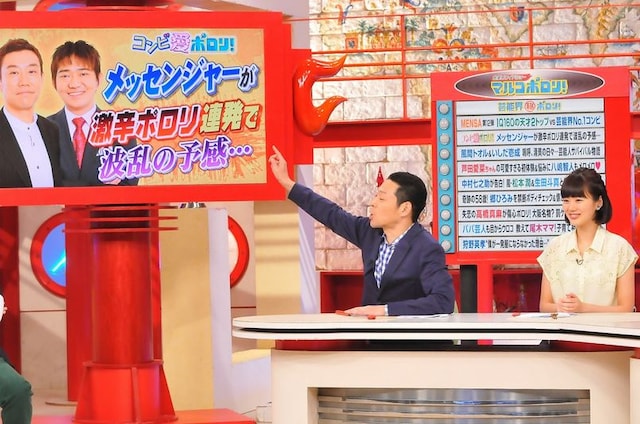 「お笑いワイドショー マルコポロリ！」(c)関西テレビ