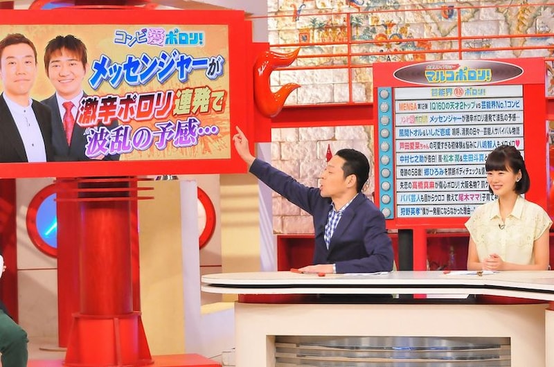 「お笑いワイドショー マルコポロリ！」(c)関西テレビ