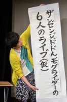 K-PROの公約を発表するザンゼンジ武田。