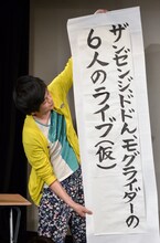 K-PROの公約を発表するザンゼンジ武田。