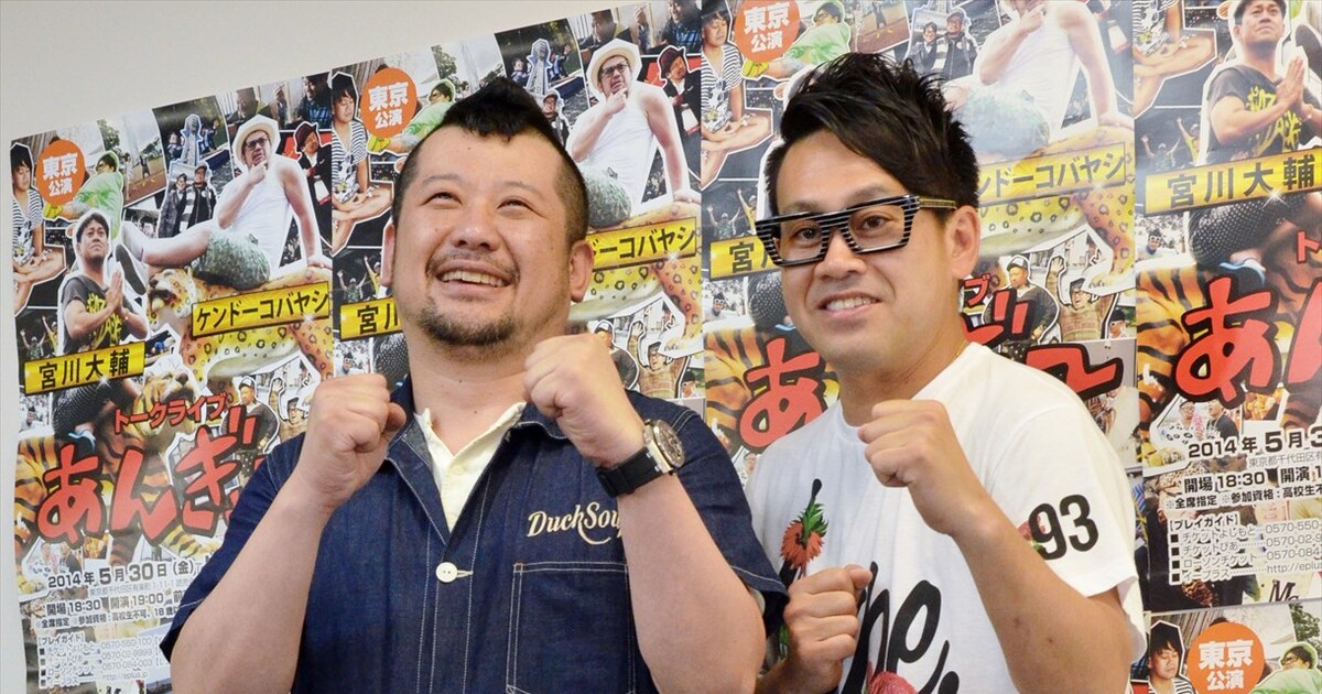 大輔×ケンコバ、47都道府県制覇で“2周目”決定 - お笑いナタリー