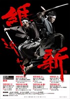 流れ星 単独ライブツアー「維新」フライヤー