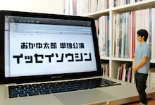 おかゆ太郎単独公演「イッセイソウシン」チラシ表面。