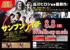 品川ヒロシ監督「サンブンノイチ」特典満載でDVD化