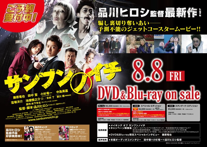 「サンブンノイチ」DVD/Blu-rayの予約POP。(c)2014「サンブンノイチ」製作委員会
