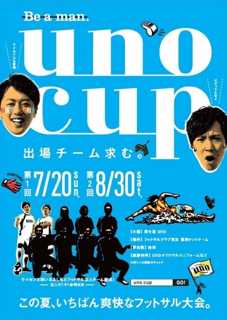 ライセンスらが選抜チームを結成した、一般参加型のフットサル大会「uno cup」のイメージ。