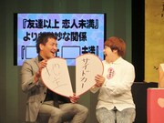 スリムクライブ真栄田＆ハリセンボン近藤の大喜利3位カップル。