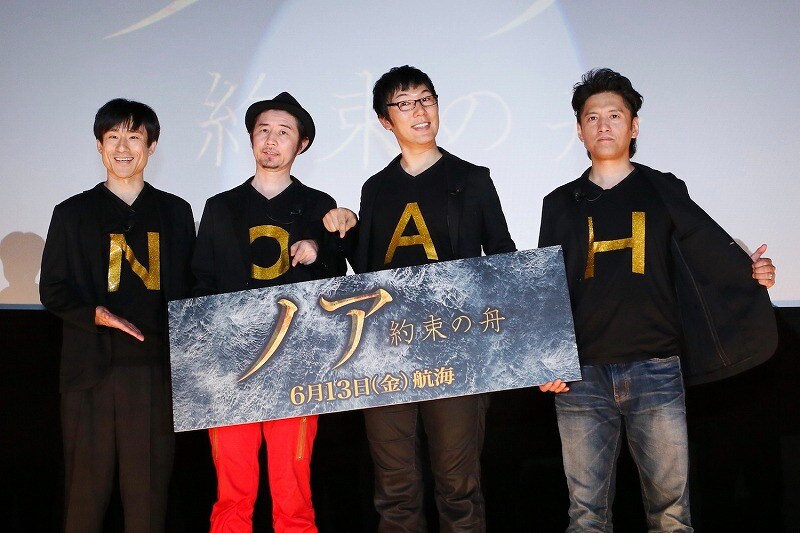 映画「ノア 約束の舟」公開記念特別イベント付舞台挨拶に登場したザ・プラン9。