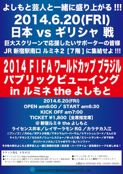 「2014FIFAワールドカップ ブラジル パブリックビューイング」フライヤー