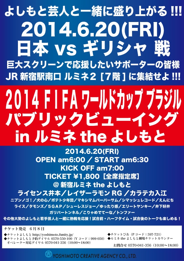 「2014FIFAワールドカップ ブラジル パブリックビューイング」フライヤー