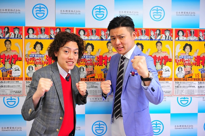 「学天即 夏の全国巡業ビッググレートスーパーストロング漫才ツアー」開催発表会見の様子。(c)吉本興業