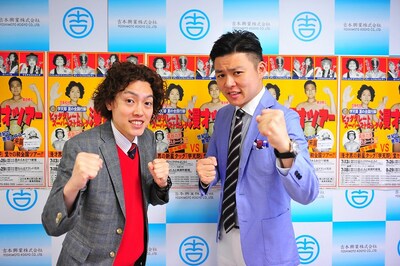 「学天即 夏の全国巡業ビッググレートスーパーストロング漫才ツアー」開催発表会見の様子。(c)吉本興業