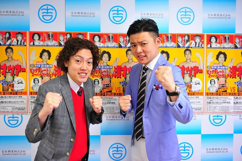 「学天即 夏の全国巡業ビッググレートスーパーストロング漫才ツアー」開催発表会見の様子。(c)吉本興業