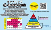 「頂~itadaki~Battle」の図解イメージ。