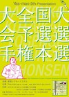 「今までで最高の出来」Yes-man第9回単独ライブ開催