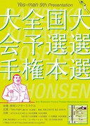 「今までで最高の出来」Yes-man第9回単独ライブ開催