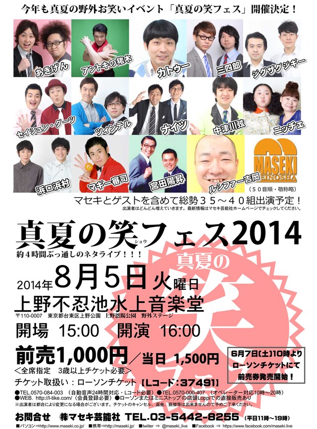 「真夏の笑フェス2014」仮チラシ