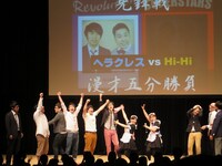 Hi-Hiに勝って大喜びのRevolutions。