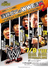 「WWEジャパン公認！浅越ゴエのＷＷE講座2 ～まだ見たことがないアナタのために～」ポスター