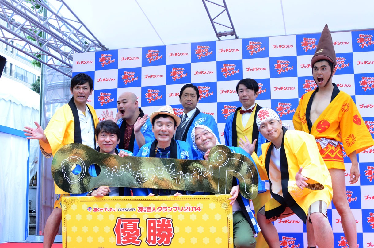 「凍らせプッチンPresents 岡田圭右の『凍らせ芸人グランプリ2014』」に出演したますだおかだ、ダチョウ倶楽部、小島よしお、ダンディ坂野、安田大サーカス・クロちゃんと団長安田。