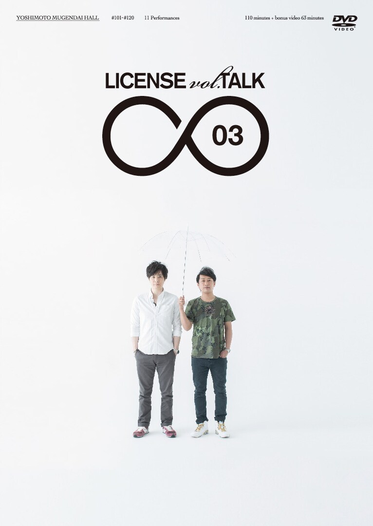 DVD「LICENSE vol.TALK ∞ 03」のジャケット。