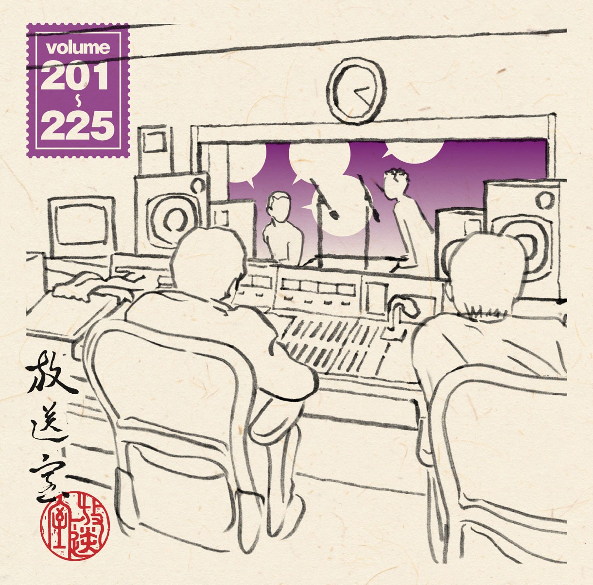 CD-ROM「放送室 VOL.201～225」ジャケット