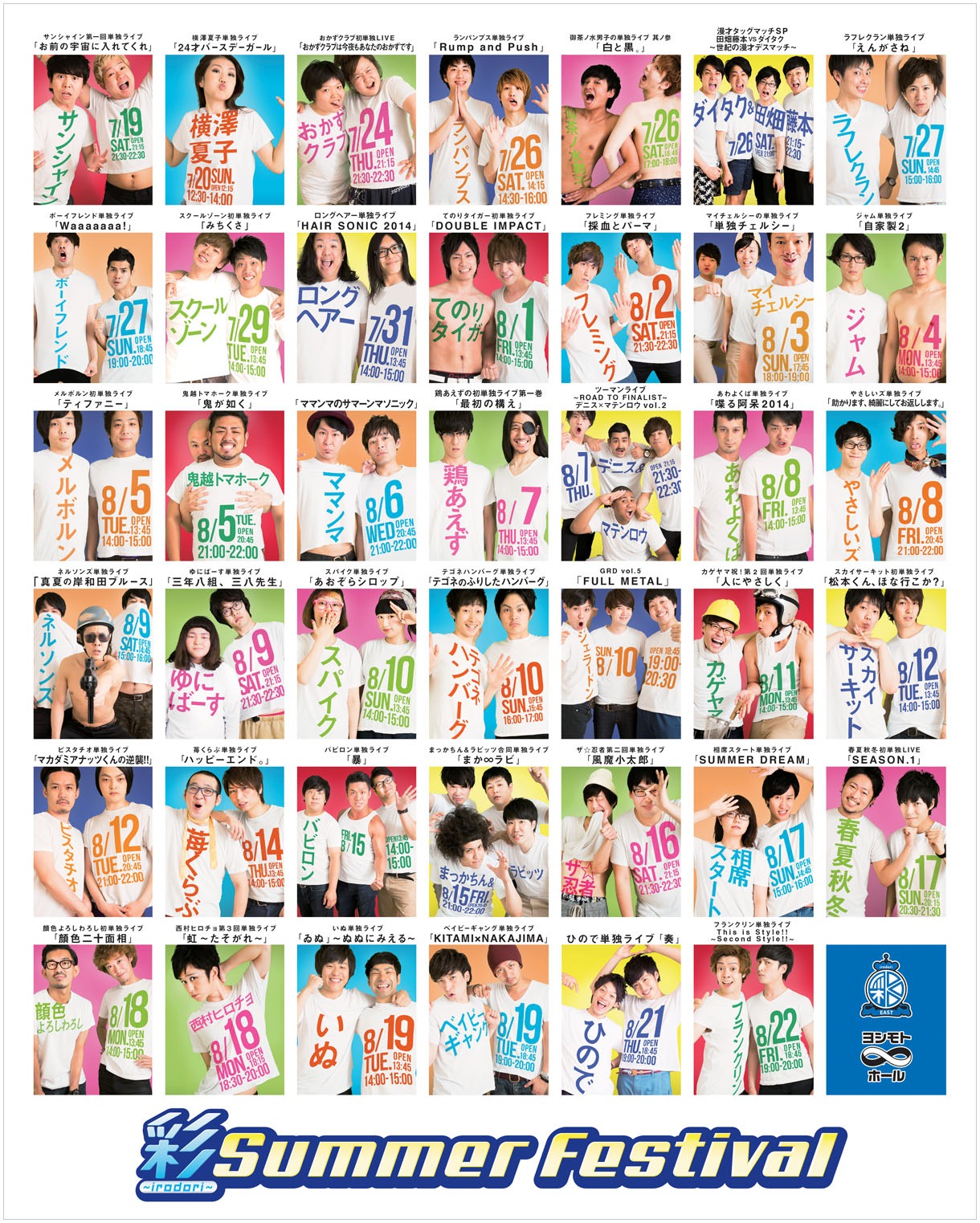 「彩～irodori～Summer Festival」ポスター