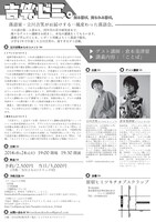 「吉笑ゼミ。」フライヤー（裏）