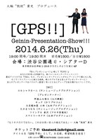 「大輪“教授”貴史プロデュース [GPS!!] Geinin-Presentation-Show!!!」フライヤー