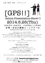 「大輪“教授”貴史プロデュース [GPS!!] Geinin-Presentation-Show!!!」フライヤー