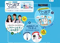 「クリーンビズキャンペーン」サイトイメージ。