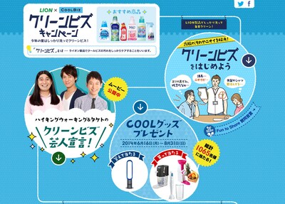 「クリーンビズキャンペーン」サイトイメージ。