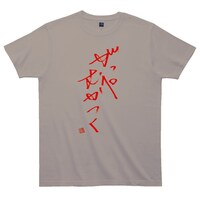 「江頭2:50被って変身オリジナルTシャツ」グレー