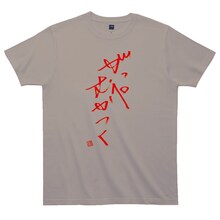「江頭2:50被って変身オリジナルTシャツ」グレー