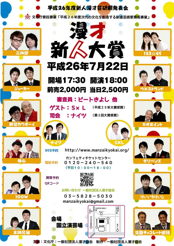 「平成26年度 漫才新人大賞」のチラシ