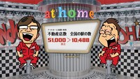 テレビCM「at home SHOW アニメ」編のワンシーン。