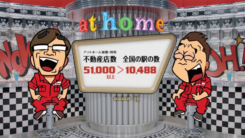 テレビCM「at home SHOW アニメ」編のワンシーン。