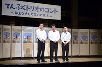 舞台本編さながらの「公開フォトコール」に登場する我が家。