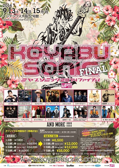 「KOYABU SONIC 2014 FINAL supported by uP!!!」フライヤー