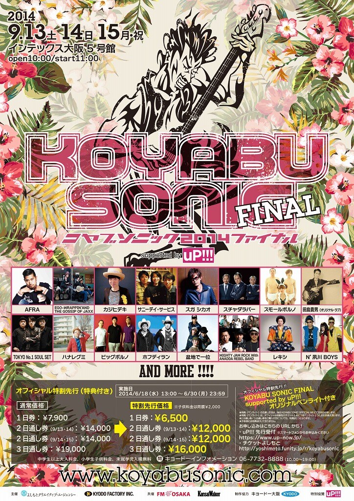 「KOYABU SONIC 2014 FINAL supported by uP!!!」フライヤー
