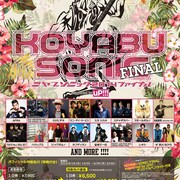 「コヤソニ2014」追加出演者に新垣隆ら3組