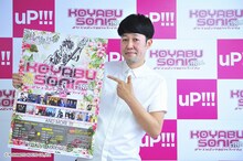 「KOYABU SONIC 2014」開催発表会見に出席した小籔千豊。(c)吉本興業