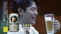 「サッポロ生ビール黒ラベル」新CMのワンシーン。