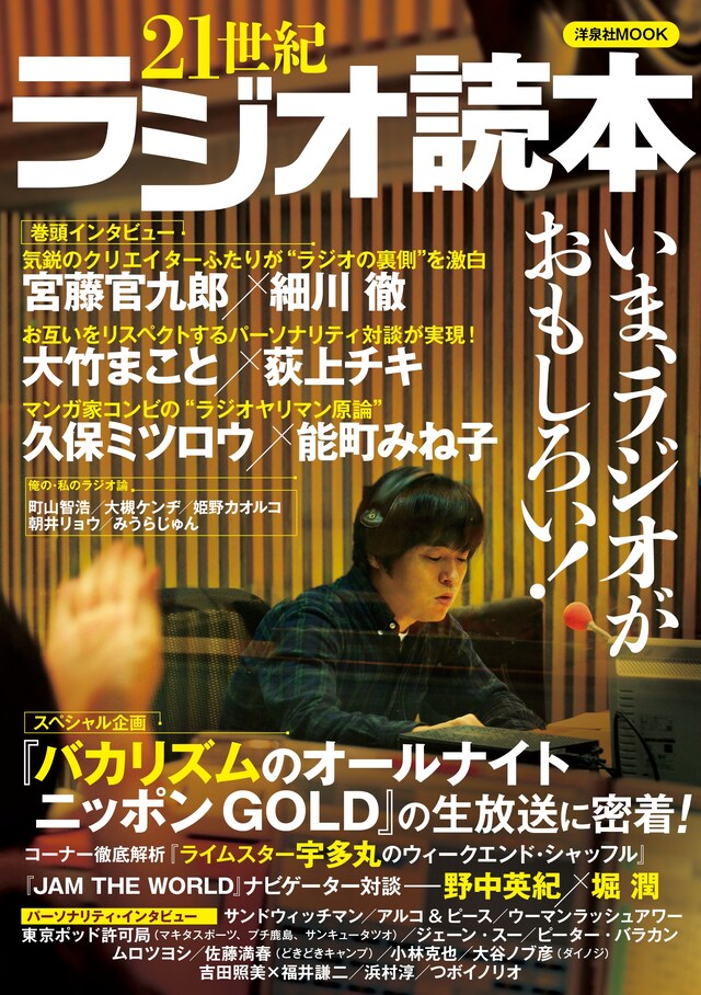 ムック本「21世紀ラジオ読本」表紙