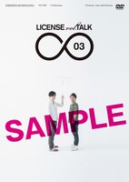 DVD「LICENSE vol.TALK ∞ 03」よしもとテレビ通り各店、よしもとネットショップplus限定オリジナル先着特典アザージャケット。
