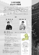 「しまなみ落語 まんぷく寺寄席」チラシ（裏）