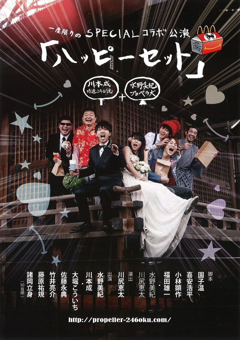 「ハッピーセット」フライヤー