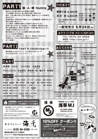 「FIRE HIP'S 第6回公演『殺・人・現・bunny』」のチラシ（裏）。