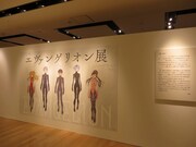 「エヴァンゲリオン展」大阪会場。