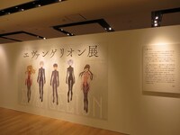 「エヴァンゲリオン展」大阪会場。